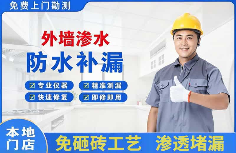 西华外墙渗水维修