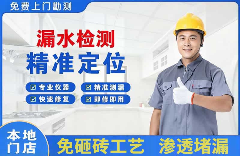 西华漏水检测精准定位