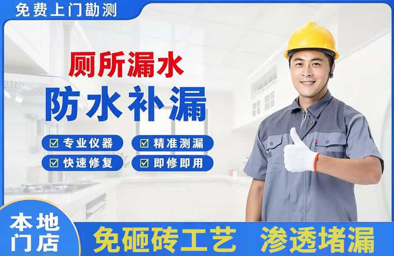 西华厕所漏水维修
