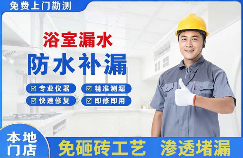 西华浴室漏水维修